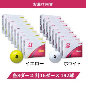 ゴルフ 25SUPER STRAIGHT 16ダース セット ゴルフボール ボール ブリヂストン【ホワイト・イエロー 各8】