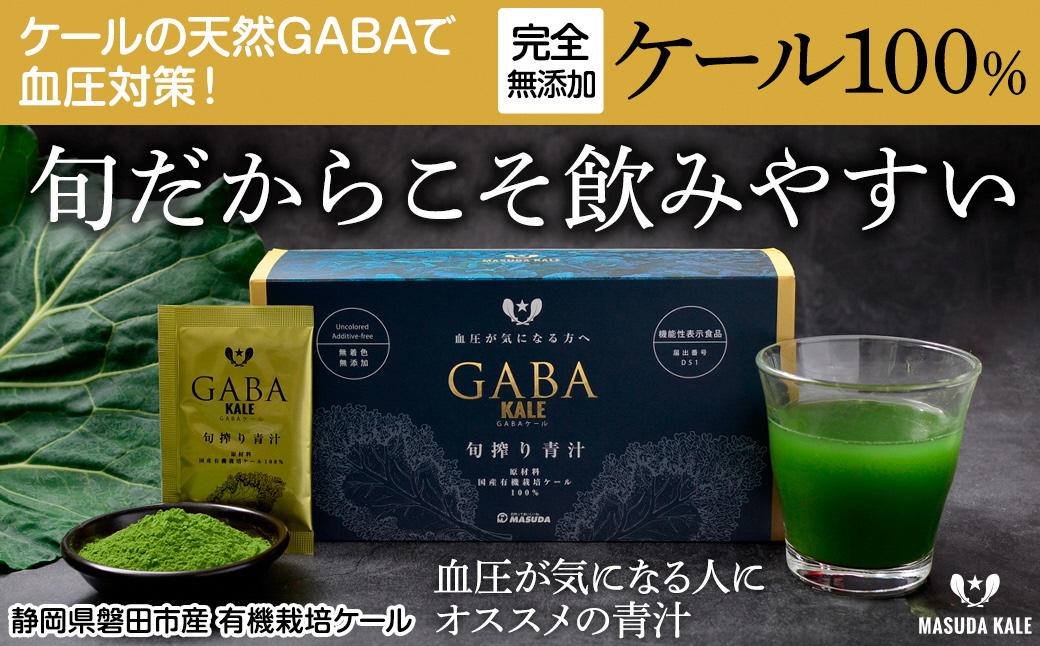 
血圧対策 +手軽に野菜摂取!＜ 無添加 ケール まるごと 100% 青汁 原材料 静岡県磐田市産 有機栽培 ＞_ 青汁 青汁ジュース ケースジュース グリーンジュース 野菜 ヘルシー ふるさと 【1419788】
