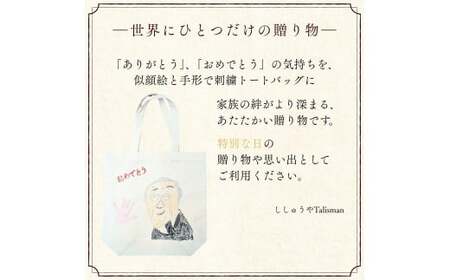 【世界に一つだけの贈り物 】 「ありがとう」 トートバッグ | トートバッグ