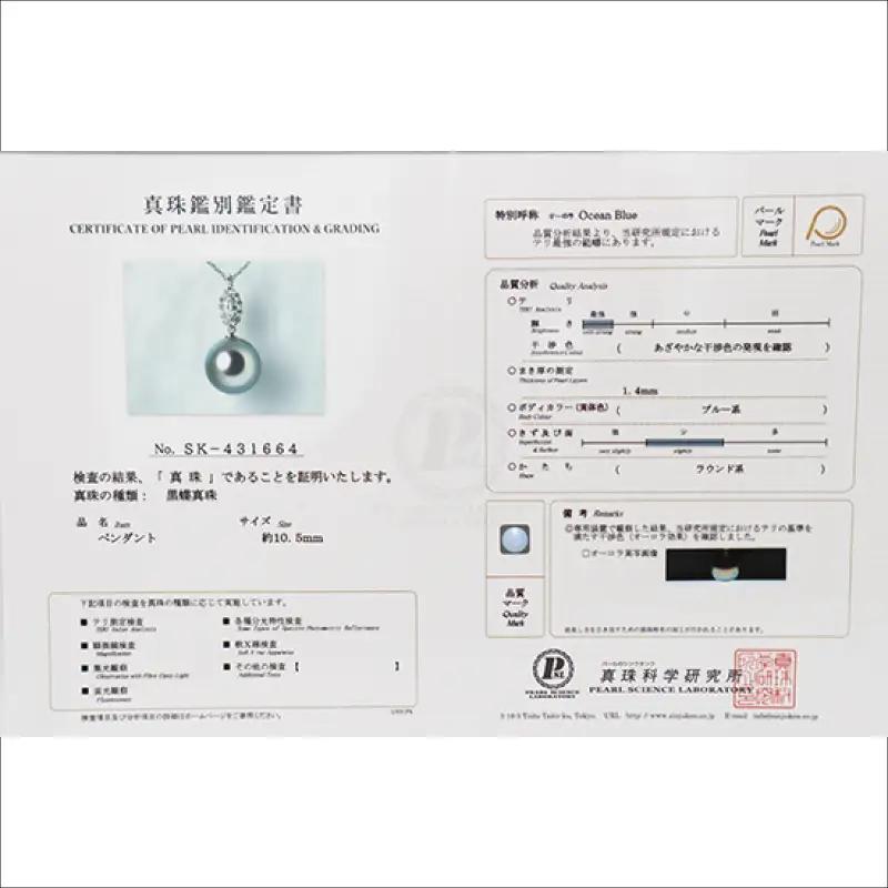 2218　【真珠科学研究所オーロラオーシャンブルー鑑別付】Pt タヒチ黒蝶真珠10.5mm　ダイヤモンド0.20ctペンダントネックレス