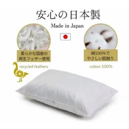 高級ホテル仕様の羽根枕(専用枕カバー付)　やわらかめ　日本製　フェザーピロー　人気【1590065】