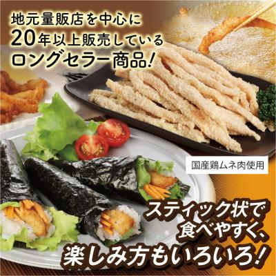 ふるさと納税 高知市 へそまがりチキンスティック(醤油味)約400g×3パック【CK010】 |  | 02
