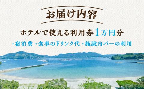 こころと身体が元気になる温泉宿！江田島荘 利用券 1万円分 温泉 旅行 宿泊 ホテル 広島 江田島市/江田島荘 [XBH001]