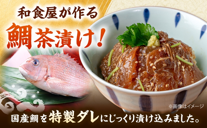 鯛茶漬け100g×5袋 定期便 鮮魚 冷凍 タイ