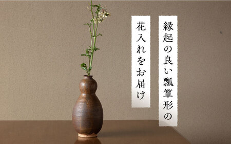 土師窯　伊羅保釉瓢花入（いらぼゆうひさごはないれ） 桂川町/土師窯[ADAG003]土師焼 土師窯 花びん 花瓶 花入れ 一輪挿し 陶芸 陶器 焼きもの 1点もの 手づくり 福岡 ふるさと納税 窯元 