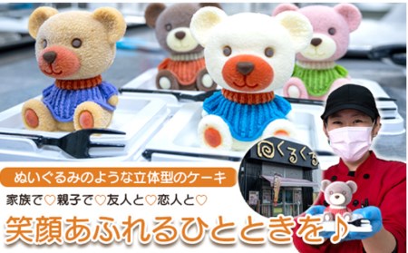 【価格改定予定】ケーキ こぐま Cake 5個 セット スイーツ 立体ケーキ チョコ いちご キャラメル ホワイトチョコ かわいい 贈答用 洋菓子