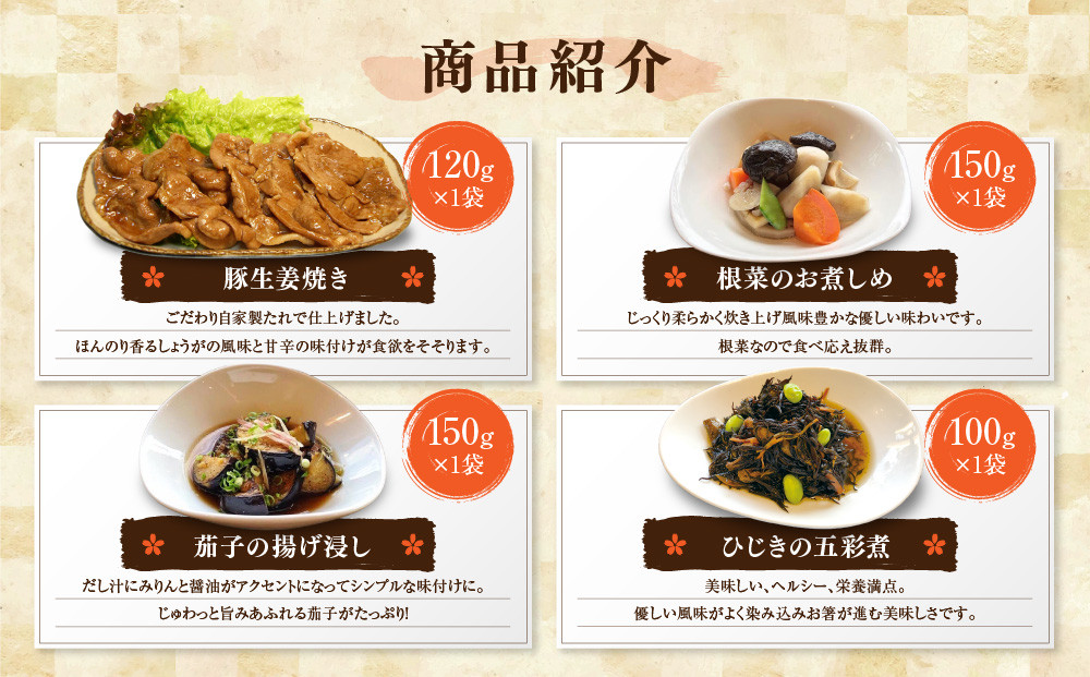 簡単!便利!美味しい!手作り惣菜4品セット｜京都 お惣菜 有名店 人気セット [ 惣菜レストランわくわく 手作り惣菜 4品食べ比べ 豚の生姜焼き 根菜お煮しめ なす揚げびたし ひじき煮 健康 ヘルシー