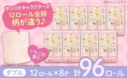 【通常エリア】トイレットペーパー サンリオ キャラクターズ ダブル 25m 12ロール×8パック《豊前市》【大分製紙】キャラクタープリント [VAA015] 備蓄 防災 まとめ買い 日用品 消耗品 常備品 生活用品 大容量 トイレ