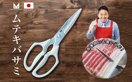 冷凍肉も切れる！ムテキバサミ【食洗機対応】〈ざわつく！金曜日〉で話題