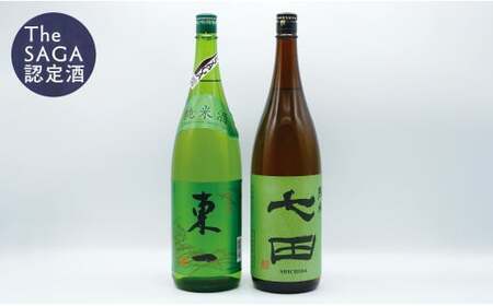 《The SAGA 認定酒》さがん酒 七田 純米酒 / 東一 純米酒 1.8L×2本 セット【佐嘉蔵屋】Kura Master IWC 受賞 純米酒 飲み比べ 天山酒造 五町田酒造 S30-9