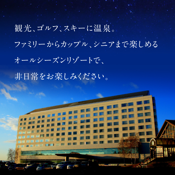 雫石プリンスホテル「宿泊券10枚セット」1泊2食付きペア宿泊券【スーペリアツイン】/ 宿泊チケット 旅行券 ペア 旅行チケット