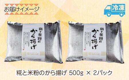 糀 米粉 から揚げ 塩麹 1kg 唐揚げ からあげ 惣菜 おかず おつまみ 簡単調理 グルテンフリー 小麦不使用 冷凍 お取り寄せ ギフト グルメ 魚野の里 コメトハナ 新潟県 南魚沼市