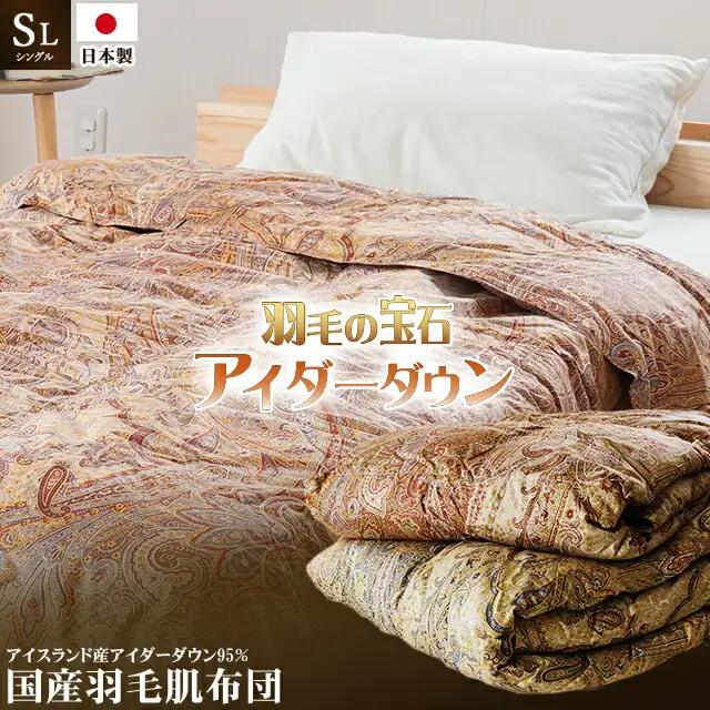 最高級羽毛布団 アイダーダックダウン 肌掛け シングル ピンク 羽毛布団