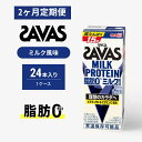 【ふるさと納税】【定期便2ヶ月】ザバス MILK PROTEIN 脂肪0 ミルク味 24本入り　定期便