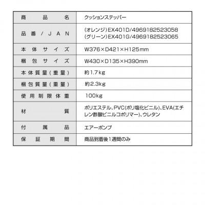 ふるさと納税 高槻市 クッションステッパー オレンジ/EX401D |  | 03