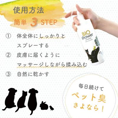 ふるさと納税 須崎市 BIOシャワーペット用500ml×1本 |  | 02