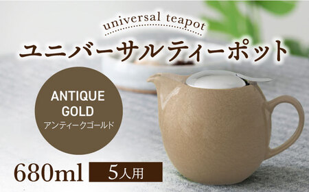 【美濃焼】＜アンティークゴールド＞ユニバーサルティーポット 5人用 680ml【ZERO JAPAN】急須 キッチン雑貨 ティーポット [MBR218-18]