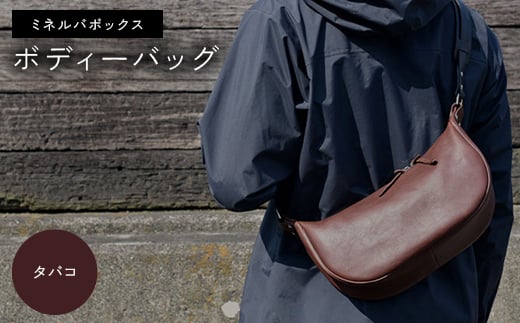 ミネルバボックス ボディーバッグ （タバコ） F5J-1062