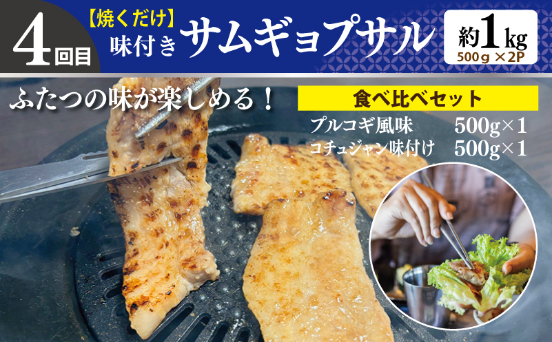 店主セレクト 食べ比べ 定期便 全4回（ハンバーグ／しらす／スンドゥブチゲ／サムギョプサル）【毎月配送コース】