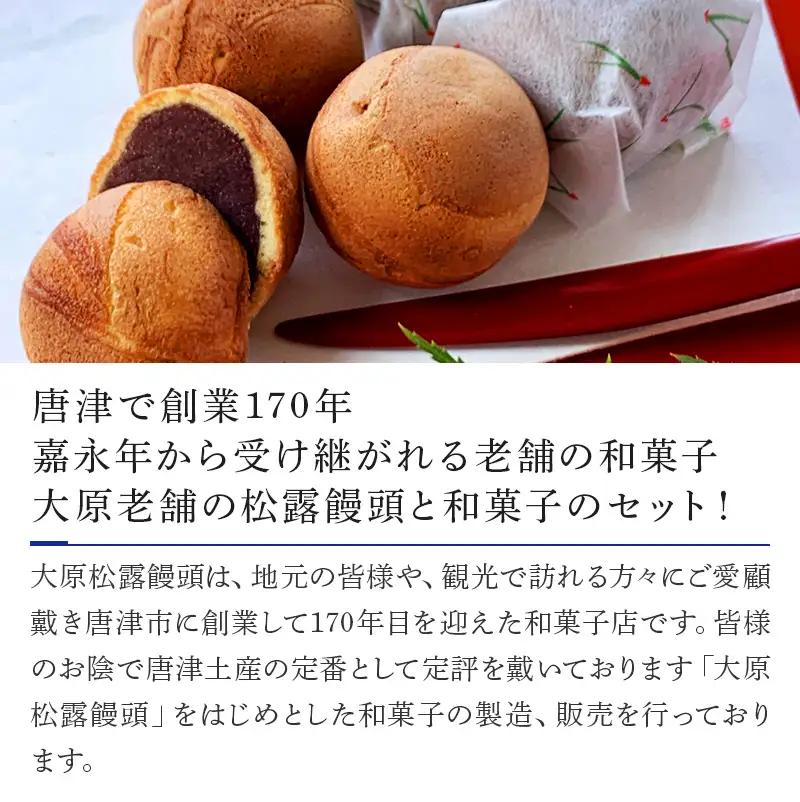 和菓子詰合せ(大原松露饅頭18個・颯々6個・雪中紅梅6個・黒わらび3個) 「創業170年 老舗和菓子店のお土産セット」和菓子 まんじゅう あんこ おやつ 和スイーツ