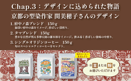 COFFEA EXLIBRIS  スペシャルティコーヒー 150ｇ×3種セット【コーヒー豆】