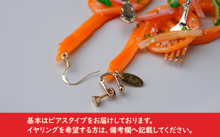 食品サンプル 飾り結びみたいなナポリタンのピアス | ピアス イヤリング 食品サンプル 畑中 埼玉県 所沢市