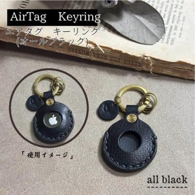 ふるさと納税 宇部市 【one】[AirTag Keyring]エアタグキーリング　オールブラック