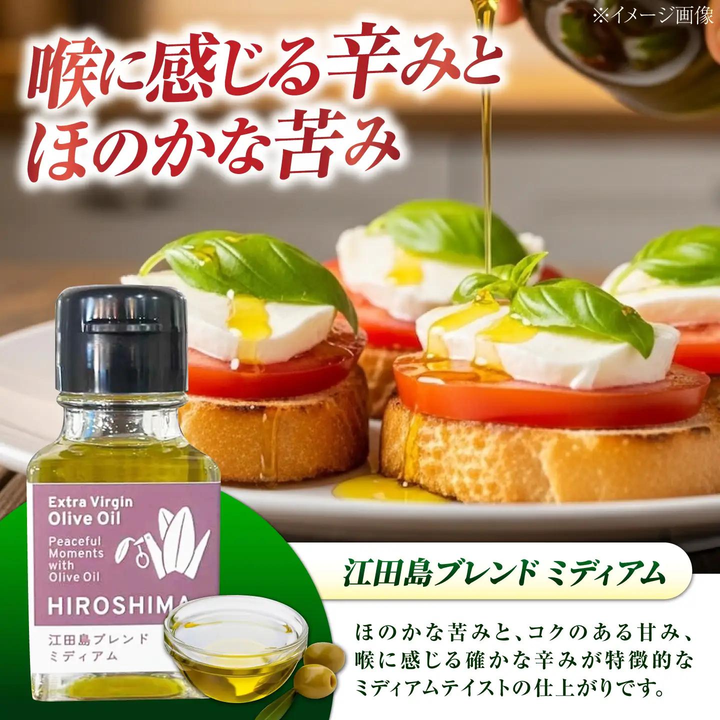 オリーブオイル 能美島ブレンド・江田島ブレンド各50mL オリーブオイル[XBB005]