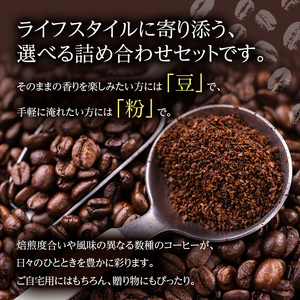 岡崎珈琲 コーヒー豆詰合せ（豆）| コーヒー コーヒー豆 コーヒー粉 選べる 1kg 1000g 500g×2袋 豆 粉 珈琲 珈琲豆 ギフト ブレンド