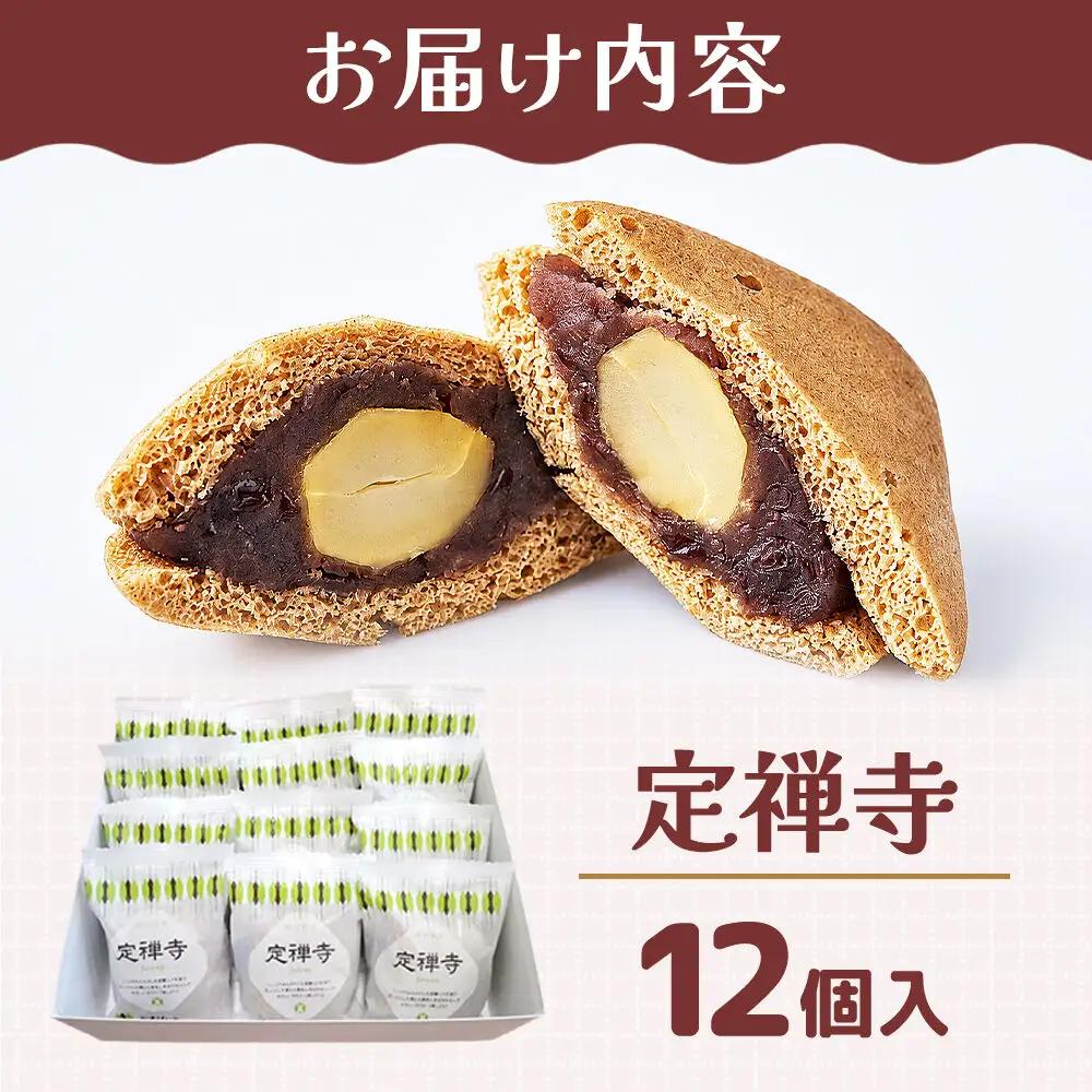 和菓子 甘仙堂 定禅寺 12個入り