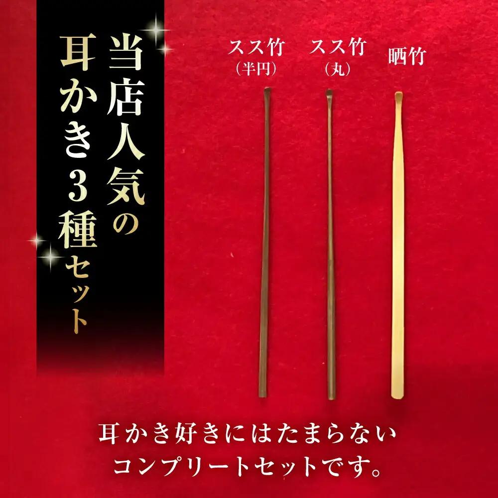 耳かき(３本セット)箱入[AQAT001] 耳かき