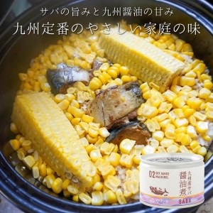 【D4-006】缶詰工場直送　伝統のさば缶「旬ほとぎ」醤油煮36缶（さば サバ 鯖 九州産 缶詰 サバ缶 さば缶 鯖缶 醤油煮 非常食 ご飯のお供 保存食）