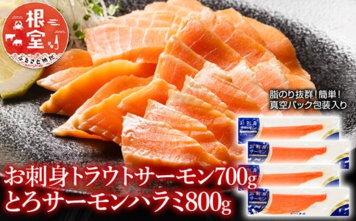 A-09036【年内配送可】 お刺身トラウトサーモン700g＆とろサーモンハラミ800g