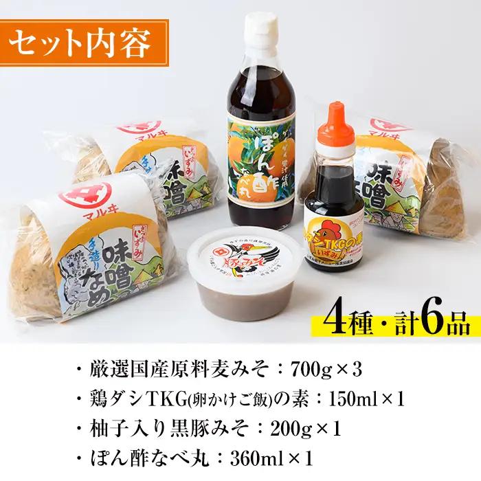 i003 いずみ伝統食セット(全6品) 国産厳選田舎みそ 黒豚肉味噌 ぽん酢 卵かけご飯の素 味噌 黒豚 ポン酢 卵かけご飯 TKG 郷土の味 家庭の味 味噌汁 こだわり 【藤本醸造店】