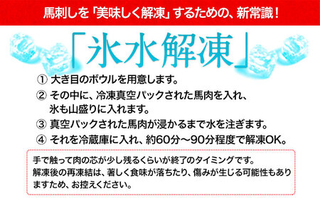 鮮馬刺し大トロ 約240g タレ付き 馬肉 冷凍 《60日以内に出荷予定(土日祝除く)》 新鮮 さばきたて 生食用 肉 熊本県葦北郡津奈木町 馬刺し 馬肉 希少部位