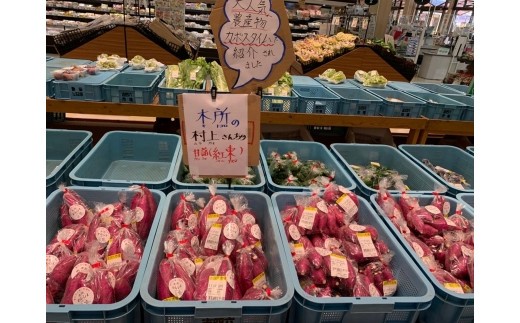 むらかみ農園の紅あずまは地元の直売所でも人気です