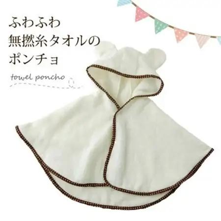 ふわふわ無撚糸タオル フード付き ベビー＆キッズ タオルポンチョ【1149435】