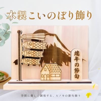 ふるさと納税 下呂市 木製鯉のぼり飾り(約 幅 30cm 高さ 23cm 奥行 7cm)【123-6】