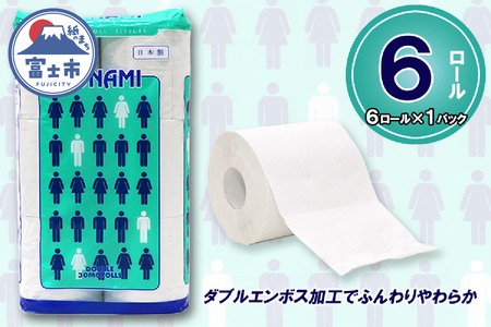 トイレットペーパー ダブル 6ロール (6個 × 1パック) モナミ 日用品 長持ち 大容量 エコ 防災 備蓄 消耗品 生活雑貨 生活用品 紙 ペーパー 生活必需品 柔らかい 再生紙 富士市 [sf077-036]