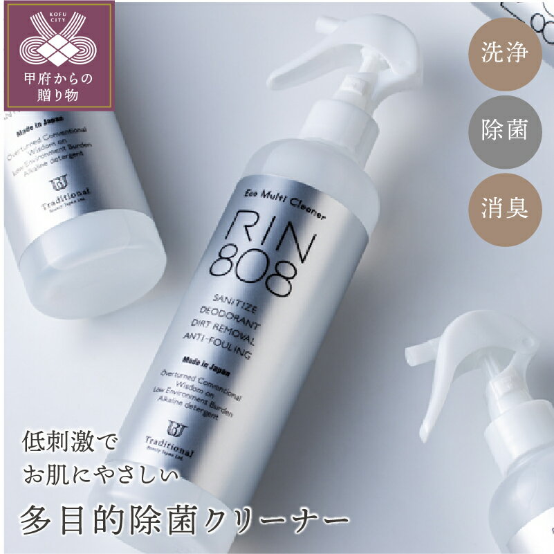 【ふるさと納税】 除菌 消臭 スプレー 多目的 衣類 洗浄 日用品 k175-002
