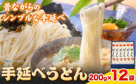 手延べうどん 200g×12袋 かも川手延素麺株式会社