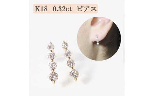 
K18　4連ダイヤモンド　ピアス　[山梨 ダイヤモンド ゴールドピアス]
