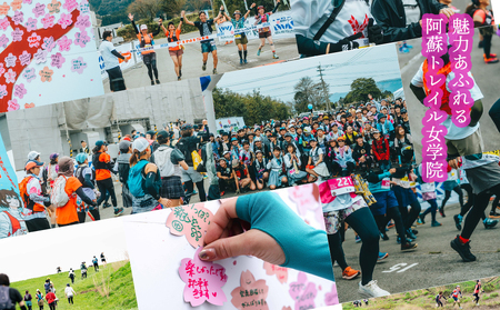 【2026年4月11日(土)開催】第5回『阿蘇トレイル女学院』エントリー出走権【10㎞】熊本県 阿蘇市