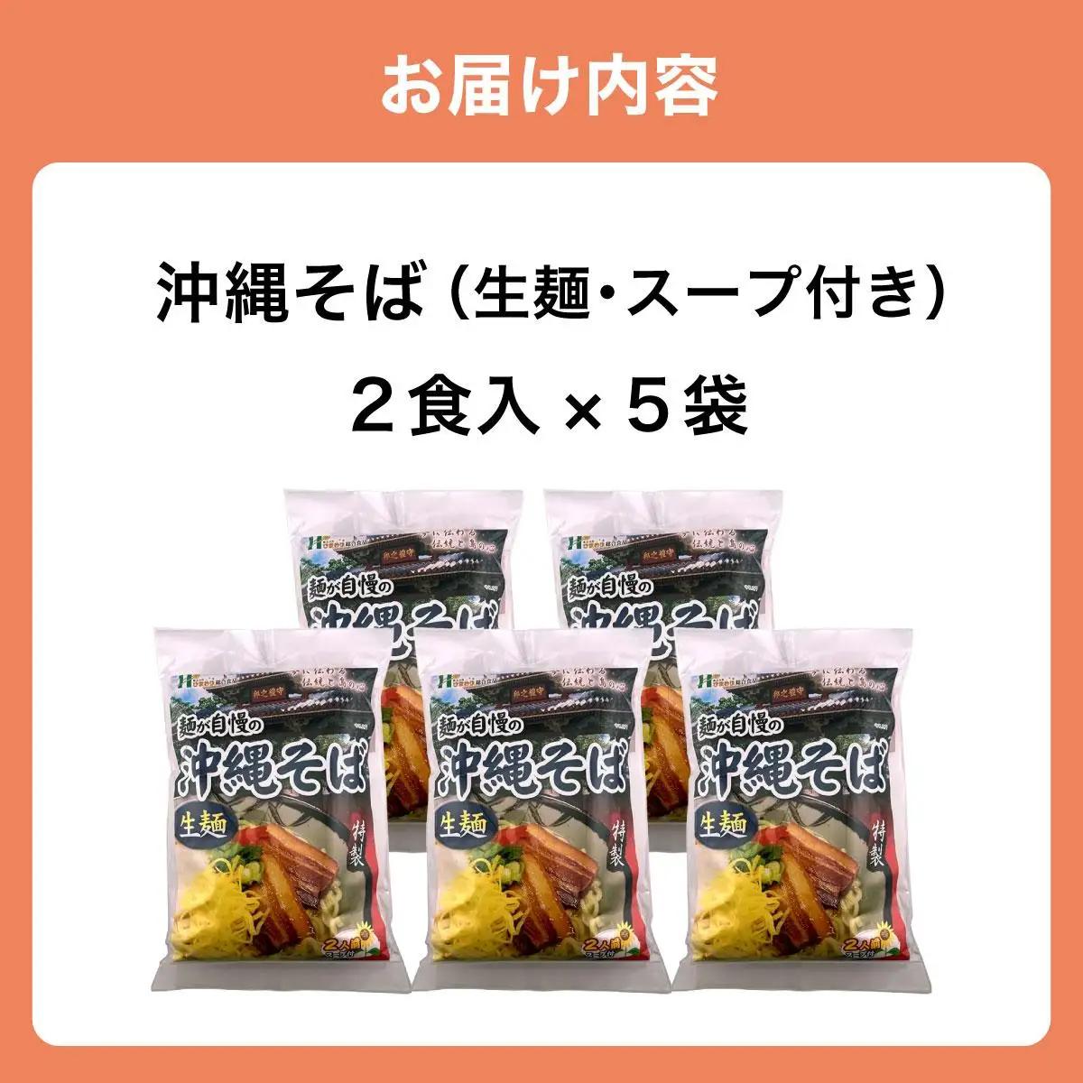 ひまわり 沖縄そば 2食 袋入 5パック