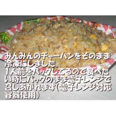 ふるさと納税 高岡市 みんみんのチャーハン10パック |  | 01