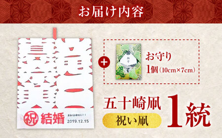 祝い凧 ＜メッセージ凧＞ 1統・お守り1個 BKBF002 凧