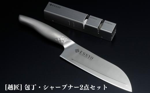 包丁・シャープナー2点セット 包丁 キッチン用品 燕三条製 新生活 一人暮らし [越匠] 【020S051】