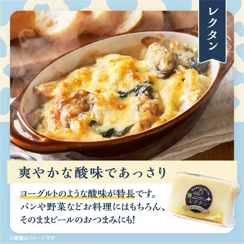 【おおともチーズ工房】《創業時からの看板メニュー》セミハードチーズ「レクタン」4個_H0003-117