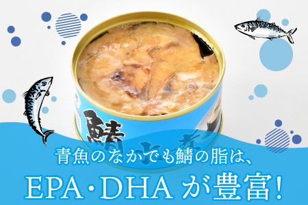 鯖水煮缶詰24缶セット 180g×24缶 [D-003007]