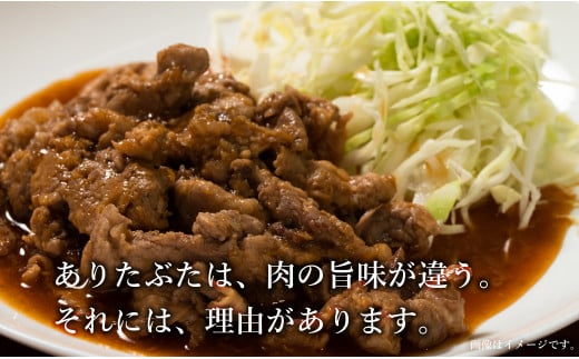 【3回定期便 総計3kg】 ありたぶた 肩ロース 生姜焼き用 約1k